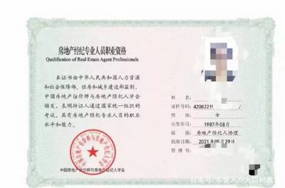 房產中介經紀人資格證 開啟房地產經紀職業(yè)之門